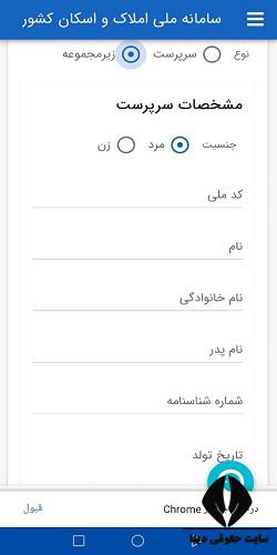 دانلود اپلیکیشن املاک و اسکان